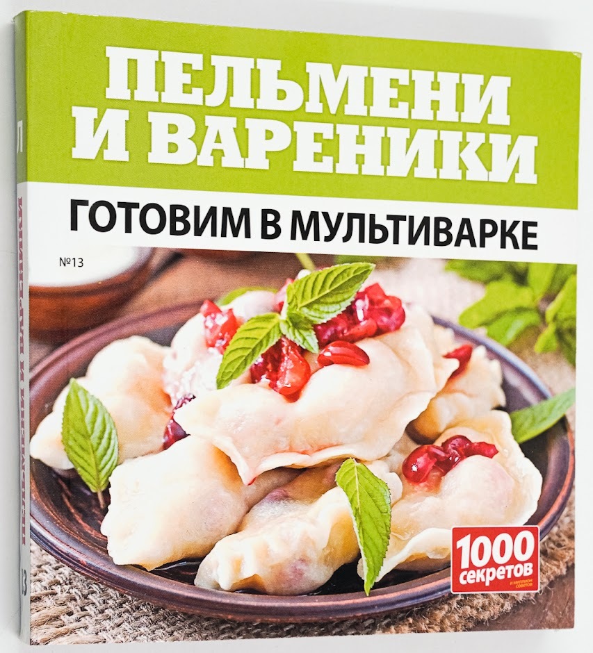 Пельмени в мультиварке