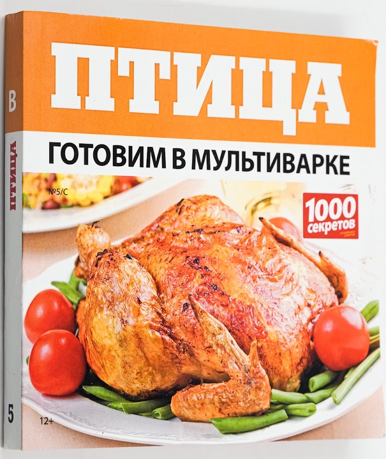 

Книга Готовим в мультиварке. Птица