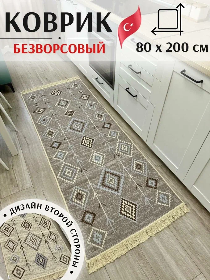 

Хлопковый двусторонний ковер Musafir Home, дорожка, размер 80х200 см, коричневый