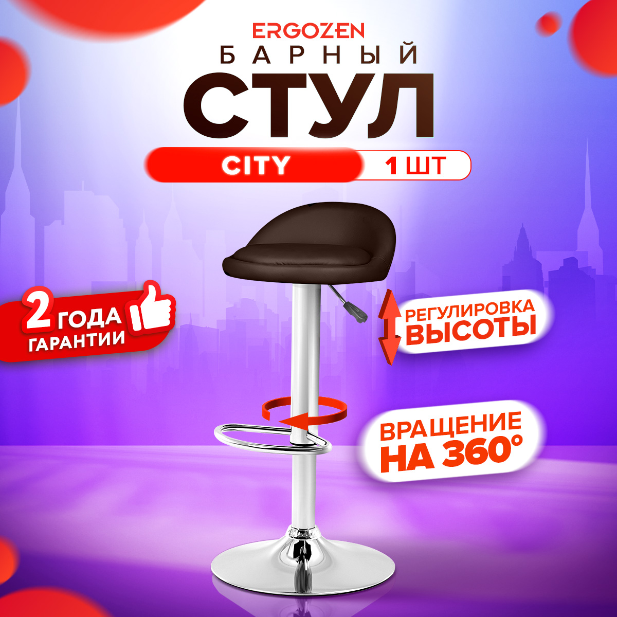 

Барный стул Ergozen City 1 шт. коричневый, City