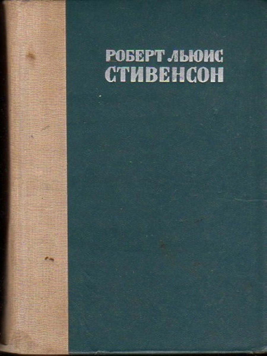 фото Книга остров сокровищ. похищенный. катриона лениздат