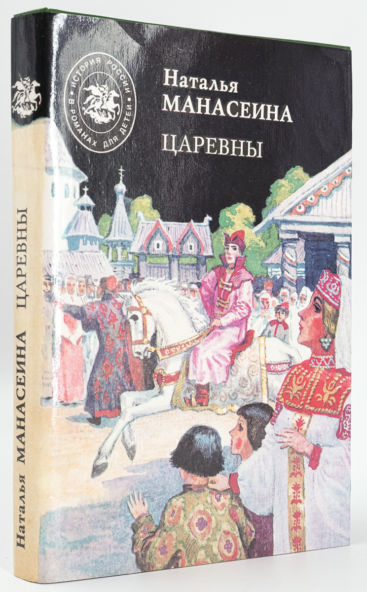 

Книга Царевны