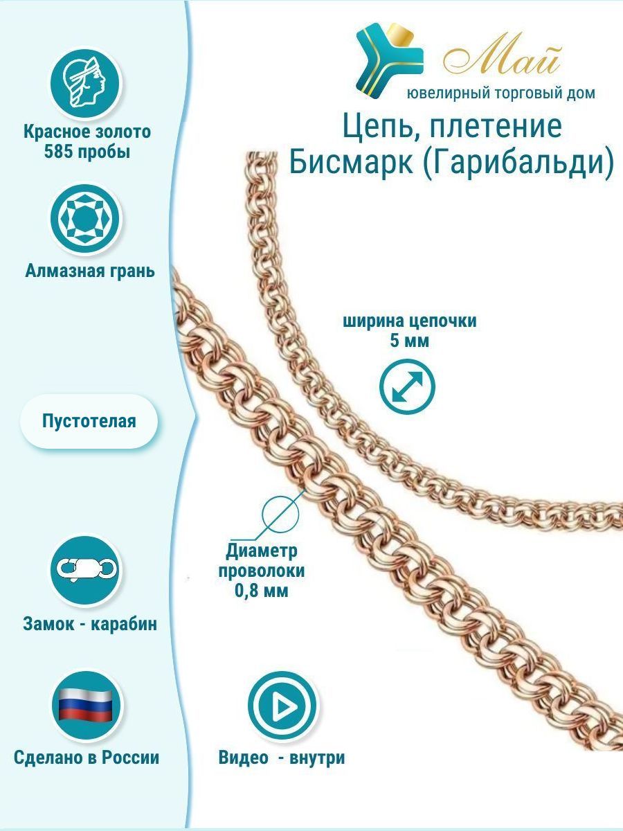 Цепочка из красного золота 55 см ЮТД 