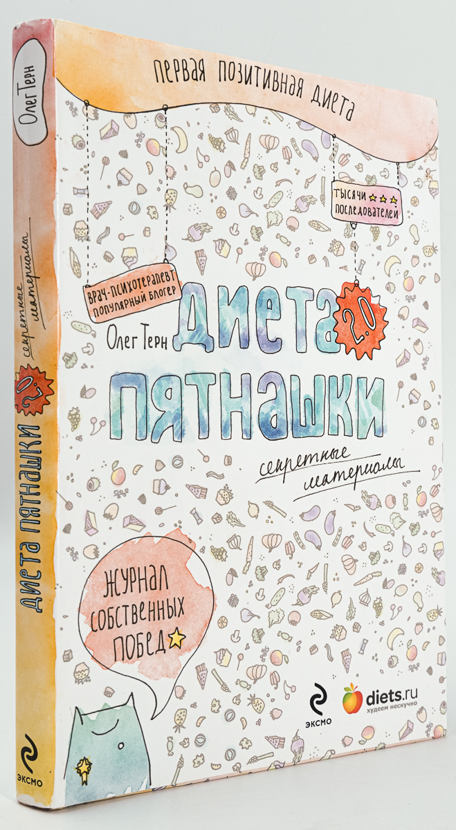 

Диета Пятнашки