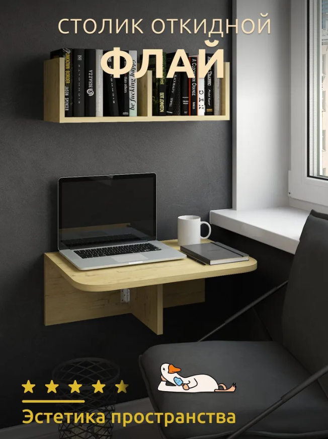 

Стол откидной Флай светло-бежевый, Флай