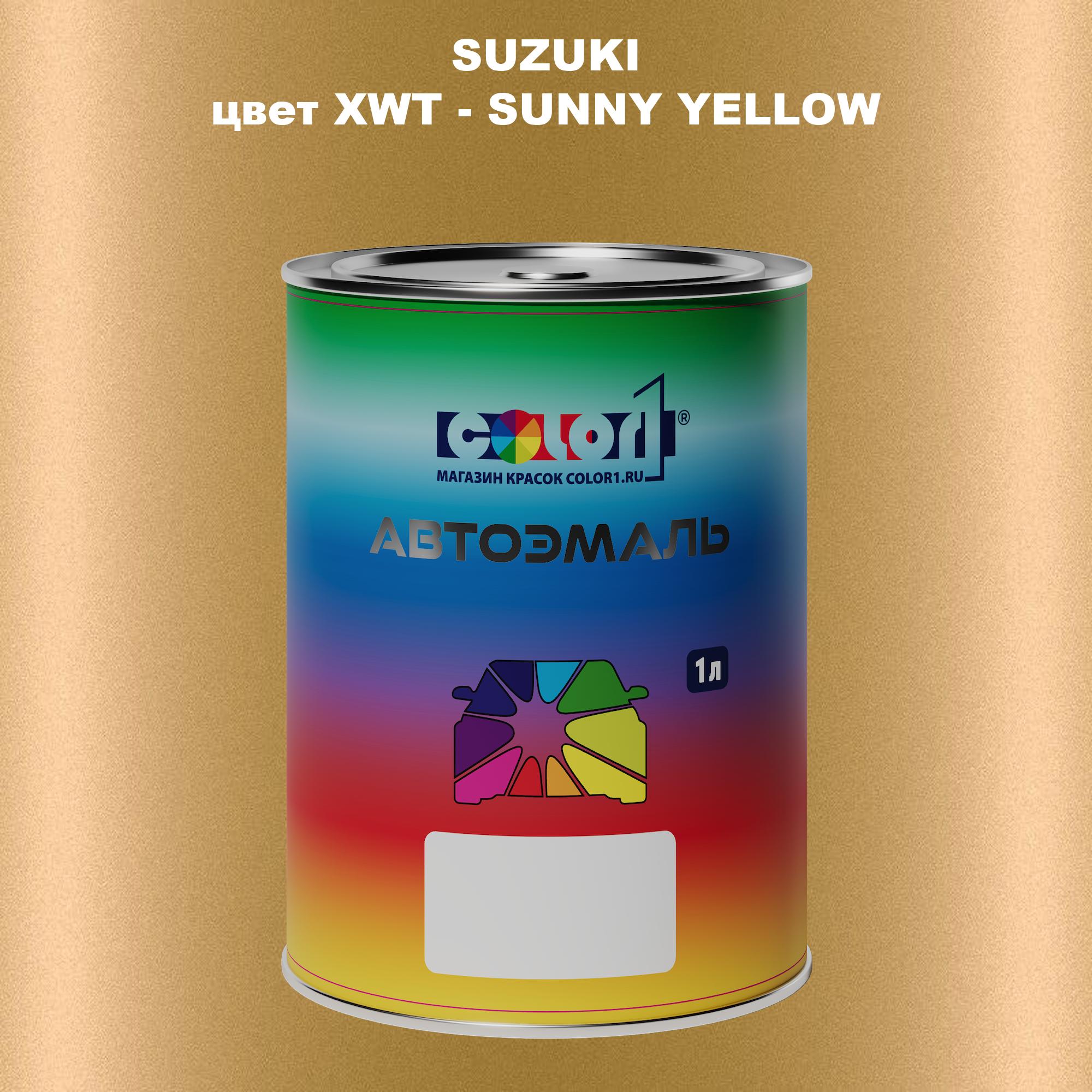 

Автомобильная краска COLOR1 для SUZUKI, цвет XWT - SUNNY YELLOW, Прозрачный