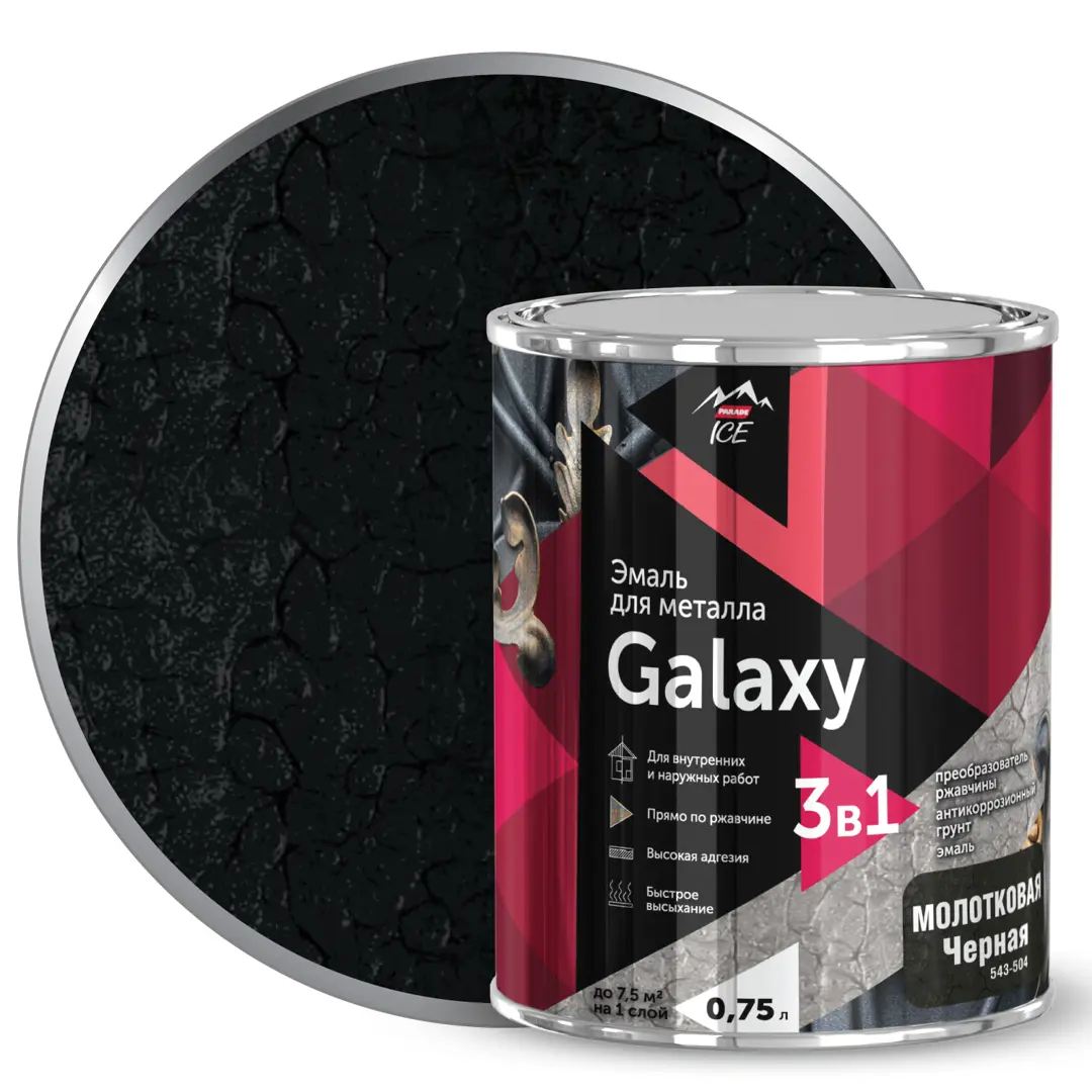 Эмаль по металлу Galaxy молотковая цвет черный 0.75 л антикоррозийная акриловая эмаль по металлу movatex