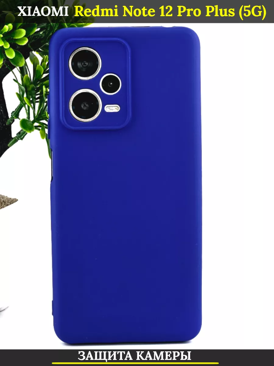 

Чехол силиконовый на Xiaomi Redmi Note 12 Pro Plus 5g с защитой камеры, сигнальный синий