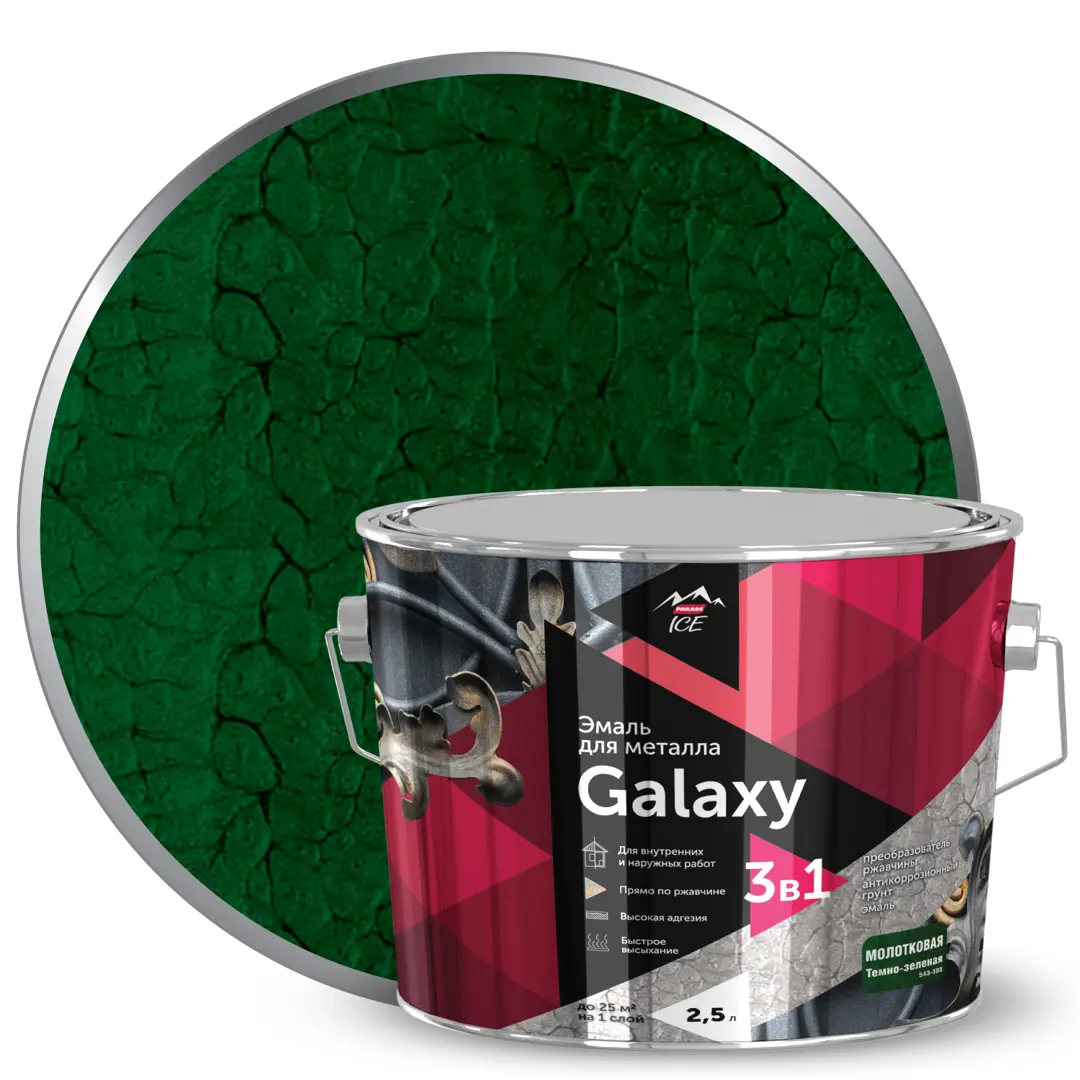 Эмаль по металлу Galaxy молотковая цвет темно-зеленый 2.5 л антикоррозийная эмаль по металлу мицар хс 759 20 кг 0 4 кг серый 738