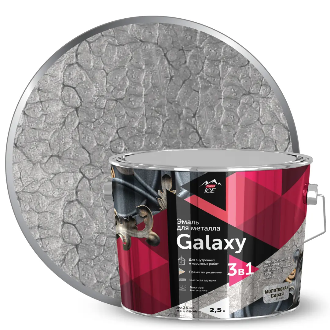 Эмаль по металлу Galaxy молотковая цвет серый 2.5 л