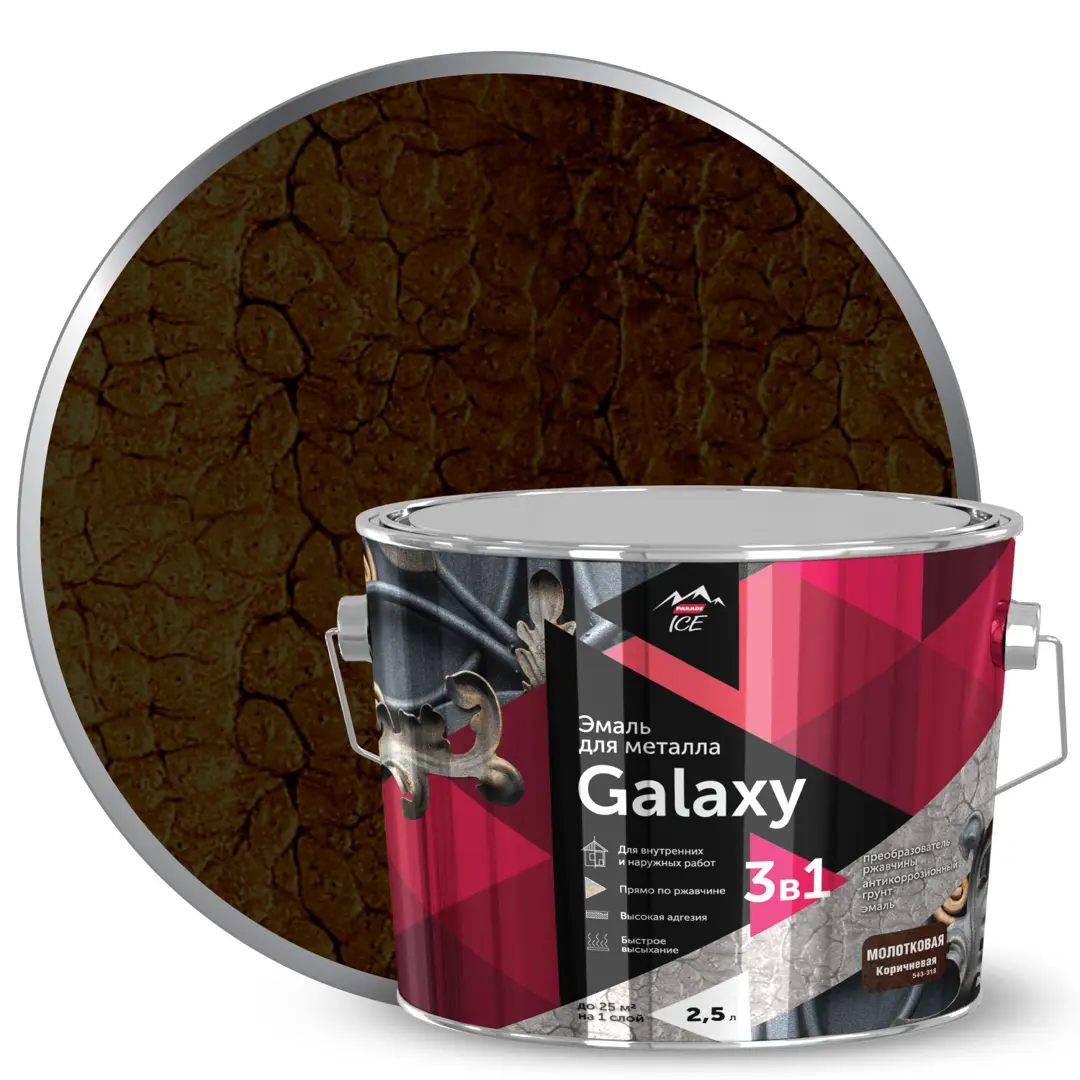 Эмаль по металлу Galaxy молотковая цвет коричневый 2.5 л антикоррозийная акриловая эмаль по металлу movatex