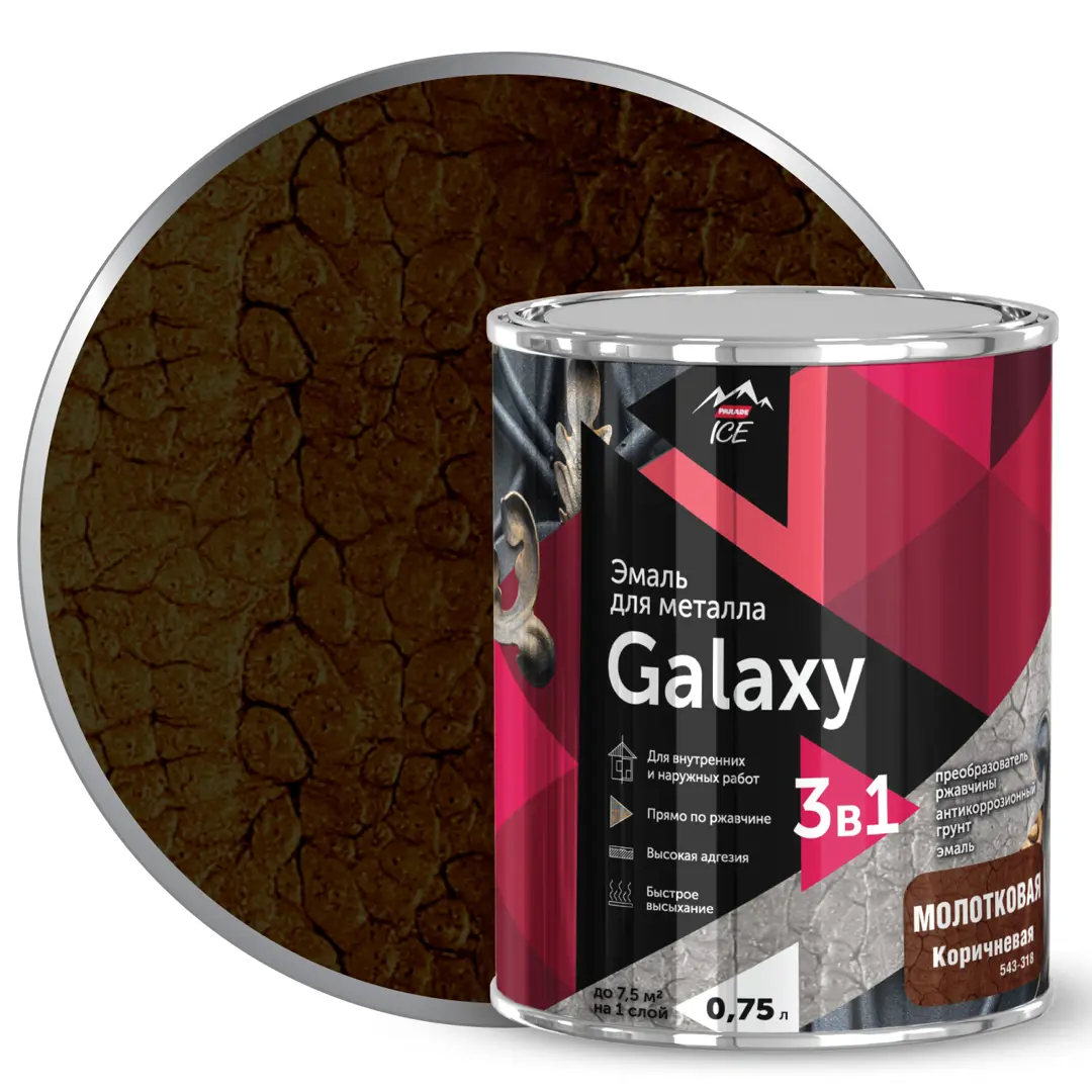 Эмаль по металлу Galaxy молотковая цвет коричневый 0.75 л
