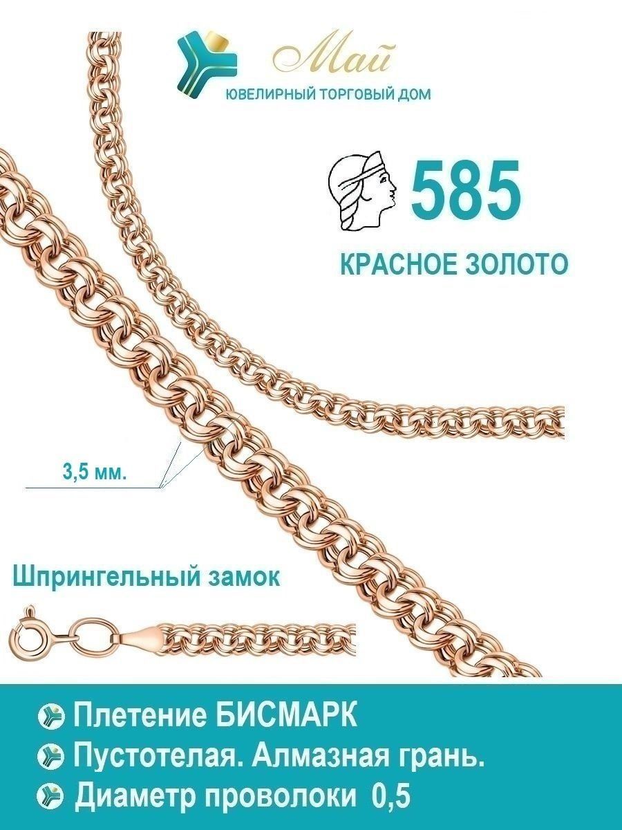 Цепочка из красного золота 50 см ЮТД 