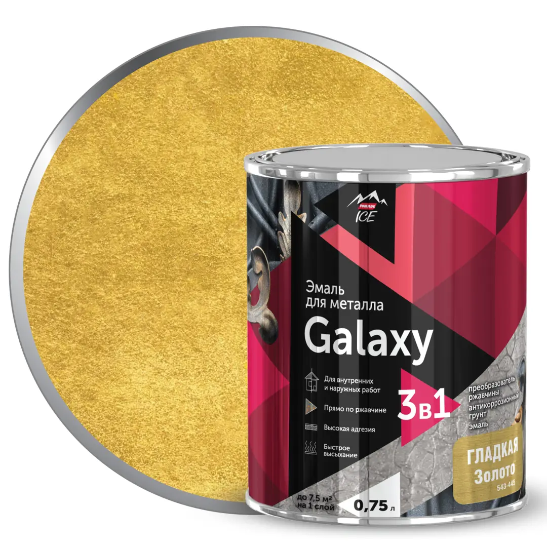 Эмаль по металлу Galaxy гладкая цвет золотой 0.75 л