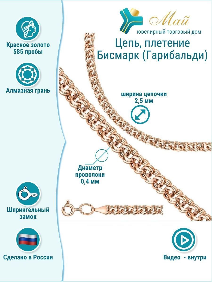 Купить Ювелирные цепи ЮТД МАЙ до 50000 рублей в интернет каталоге с  доставкой | Boxberry