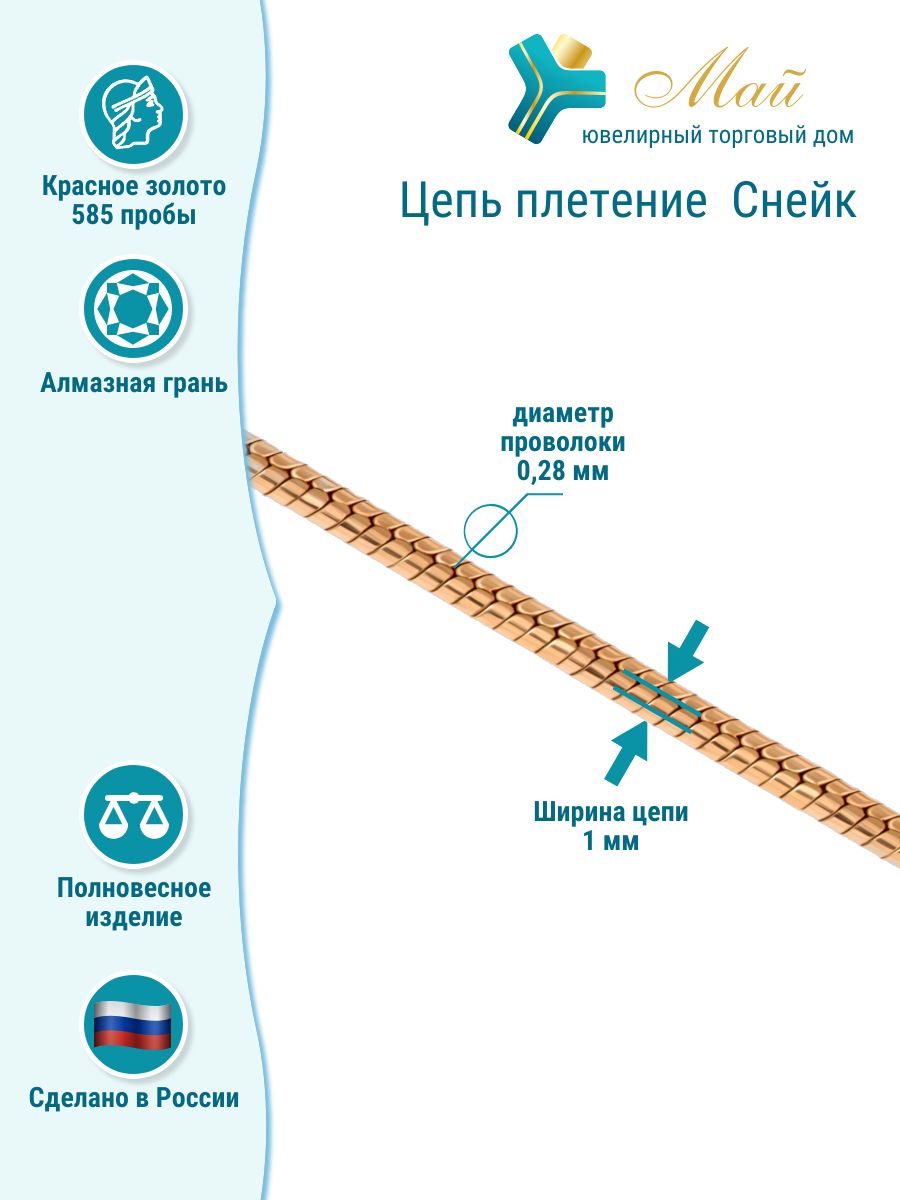 Цепочка из красного золота 50 см ЮТД 