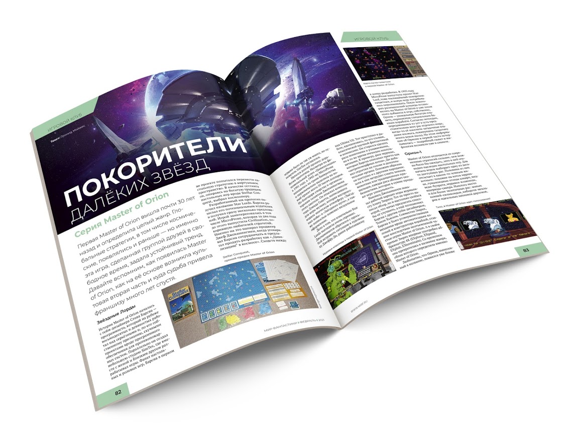 

мир фантастики № 207 февраль 2021