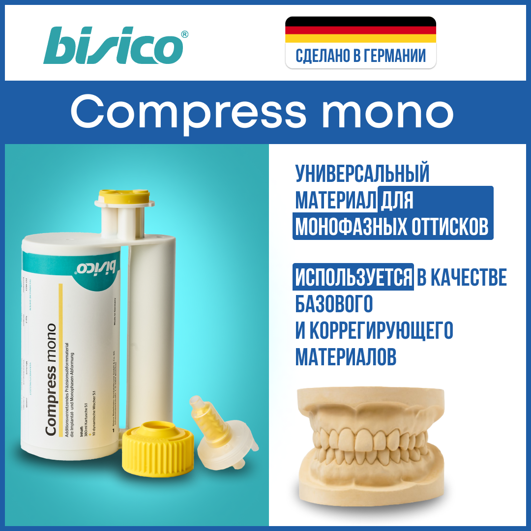 Слепочный базовый материал Bisico Compress Mono для слепочных машин 380 мл