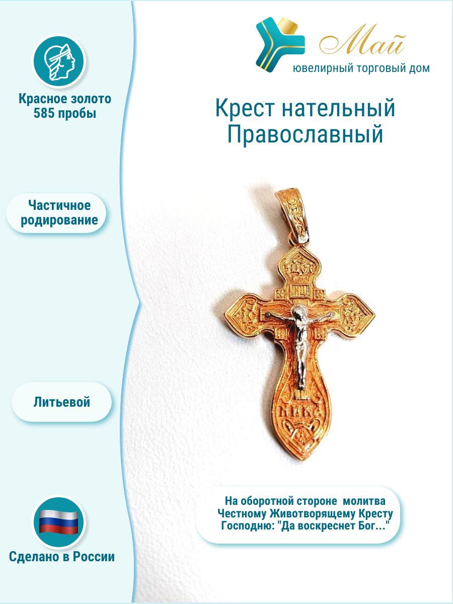 

Кулон из красного золота ЮТД "Май" 0016Р (Au 585), 0016Р (Au 585)