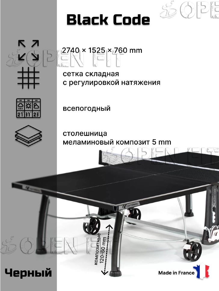 

Теннисный стол Cornilleau Black Code Crossover Outdoor