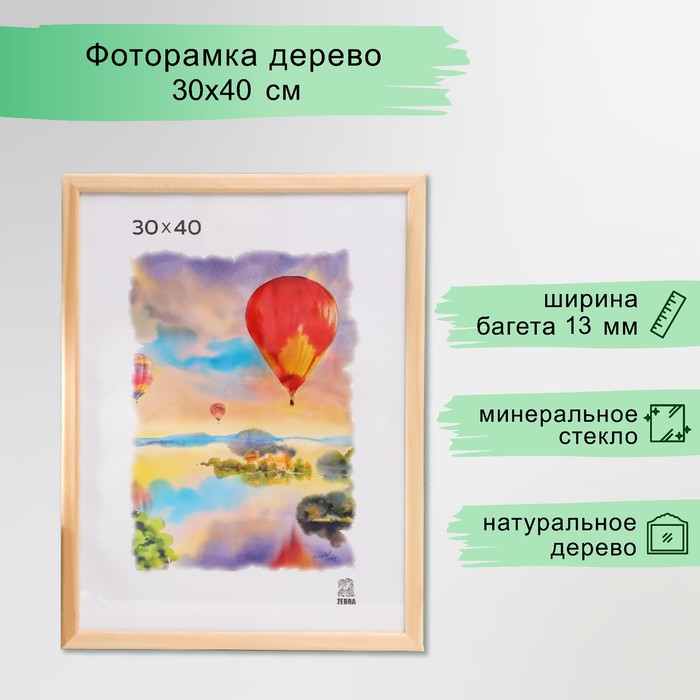 Фоторамка дерево 30х40 см 1300 796₽