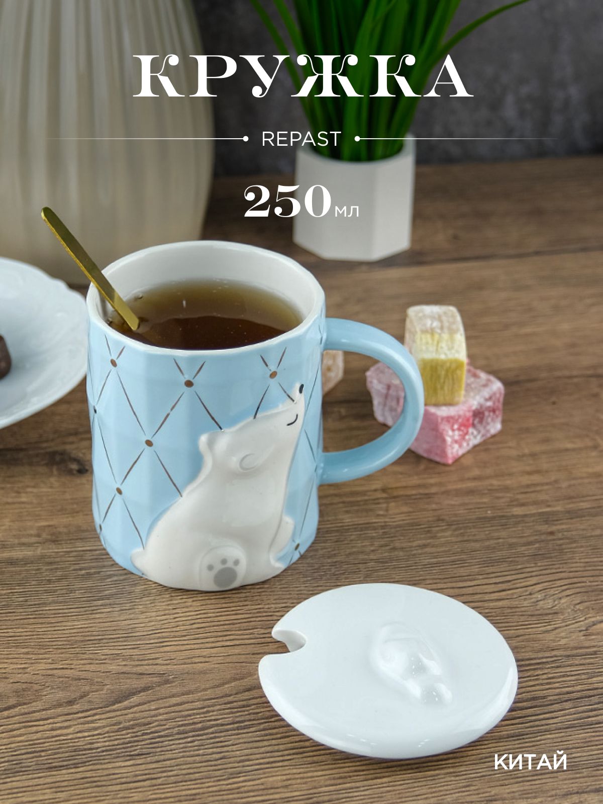 

Кружка с крышкой и ложкой Repast 250 мл, 9,8*12 см голубой, 608620002