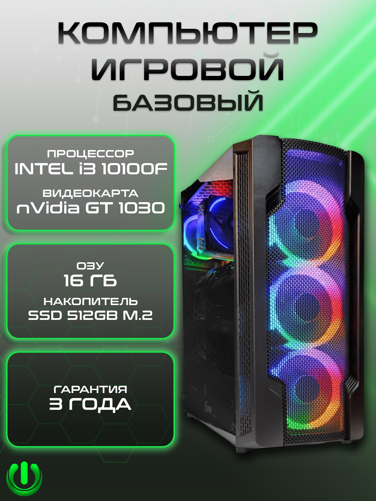 

Компьютер игровой PREON Photon 2.0, Photon 2.0