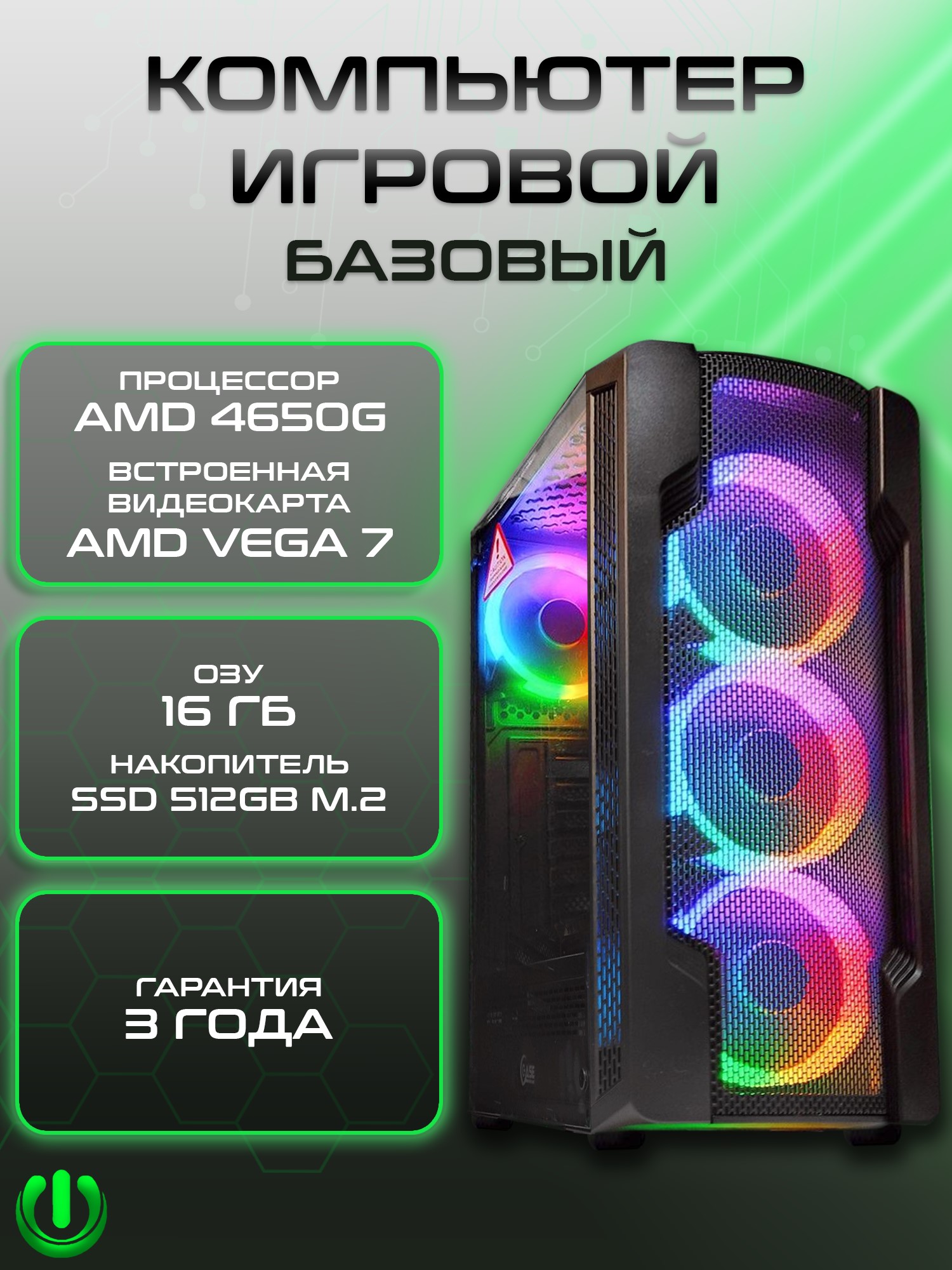 

Компьютер игровой PREON Alfa W10, Alfa W10
