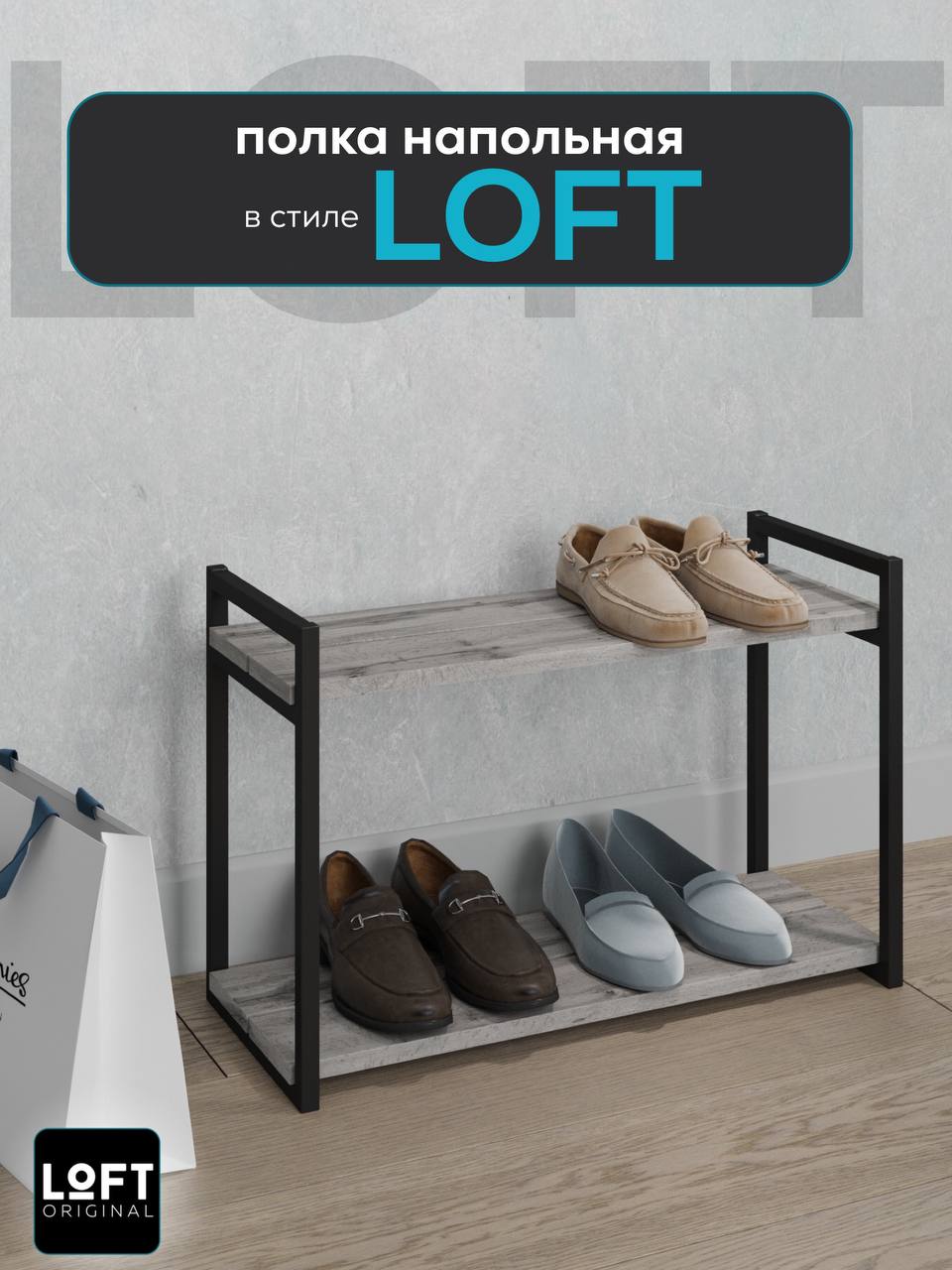 Этажерка полка напольная Loft Original 59х39 см серая