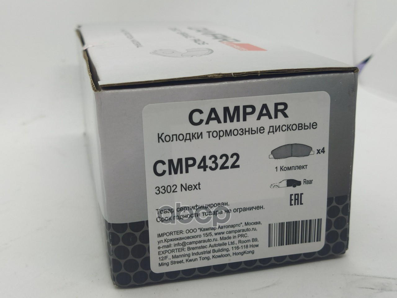 Колодки Тормозные Газель Next-C41R92 Задние Дисковые 4Шт С Пластинами Campar Campar 4120₽