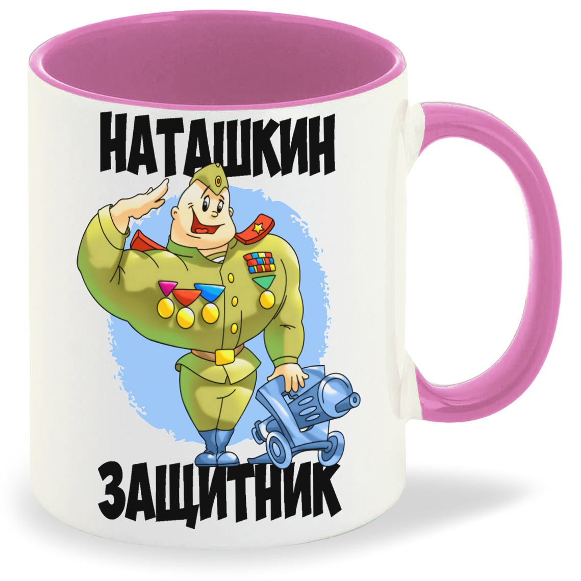 

Кружка CoolPodarok Наташкин защитник, Наташкин защитник