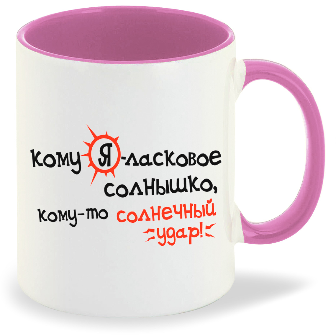 

Кружка CoolPodarok Кому Яласковое солнышко комуто солнечный удар, Кому Яласковое солнышко комуто солнечный удар