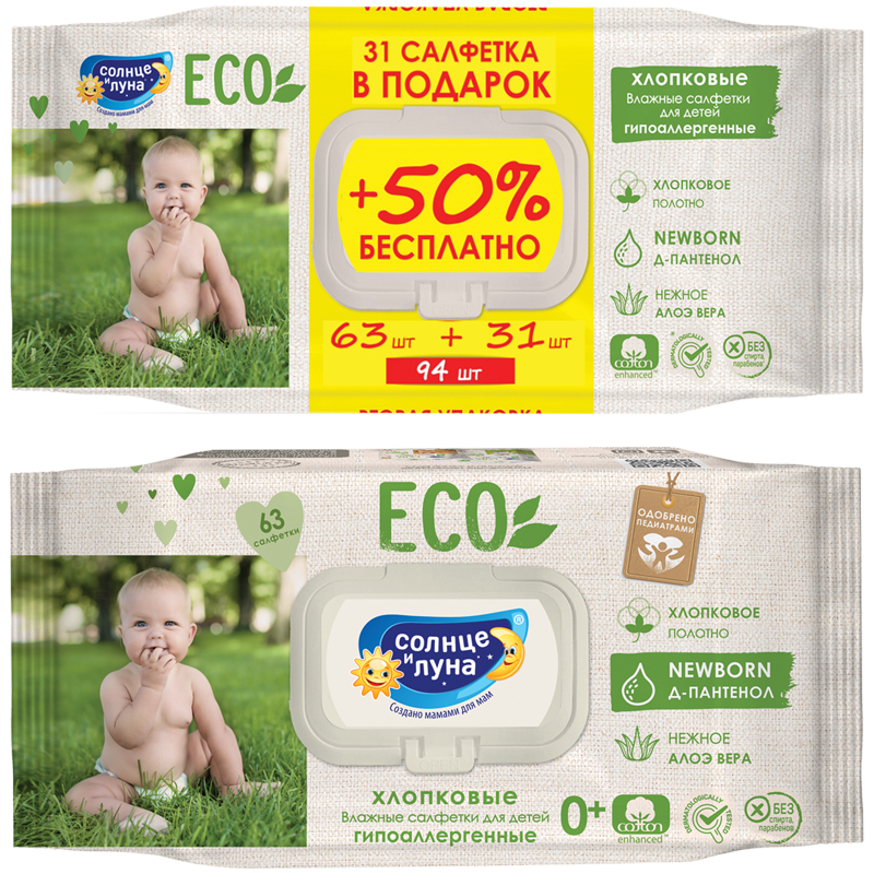 Салфетки влажные Солнце и Луна Eco, big-pack с крышкой, детские, хлопковые, 63шт 12 уп