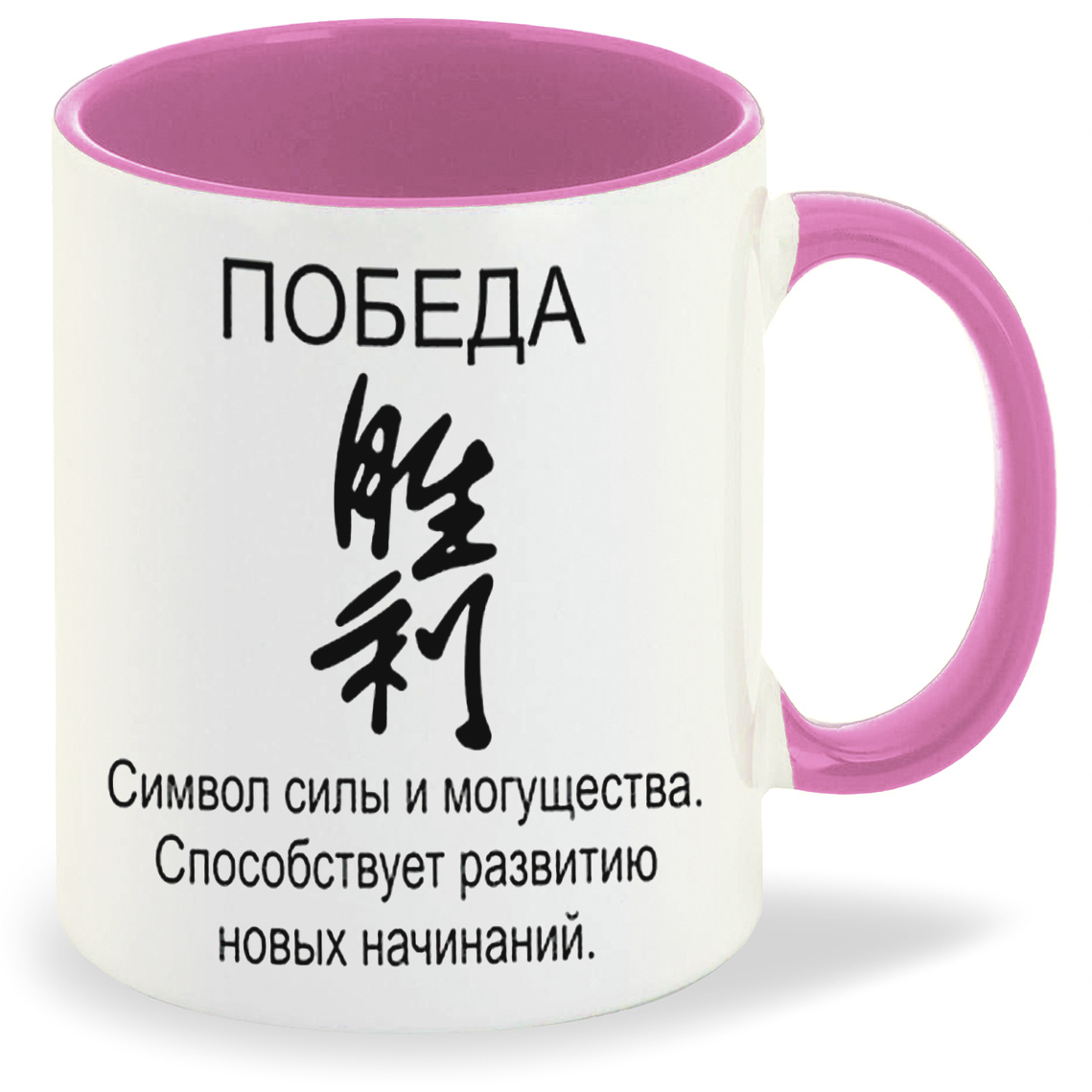 

Кружка CoolPodarok победа фен шуй, победа фен шуй
