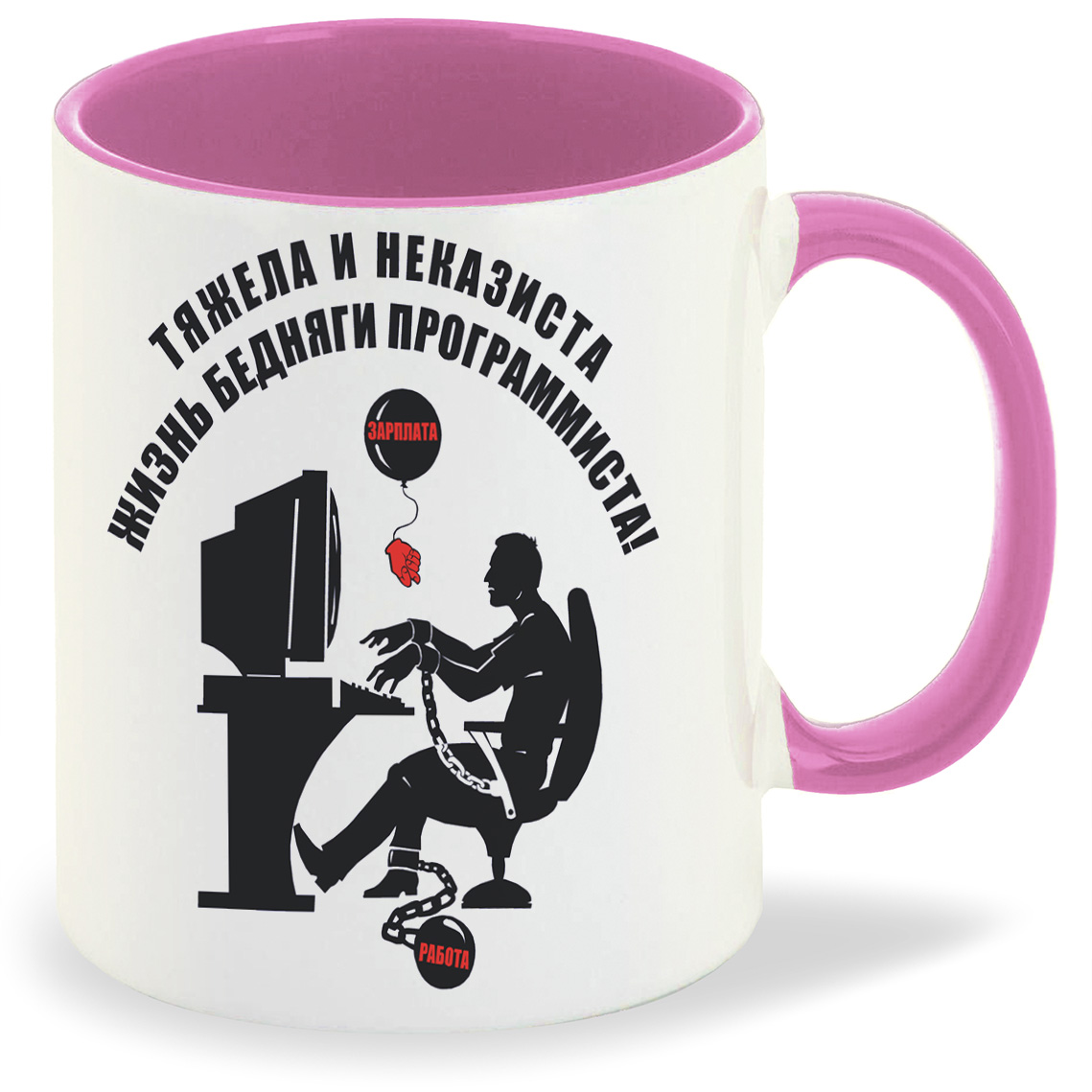 

Кружка CoolPodarok Тяжела и неказиста жизнь бедняги программиста, Тяжела и неказиста жизнь бедняги программиста