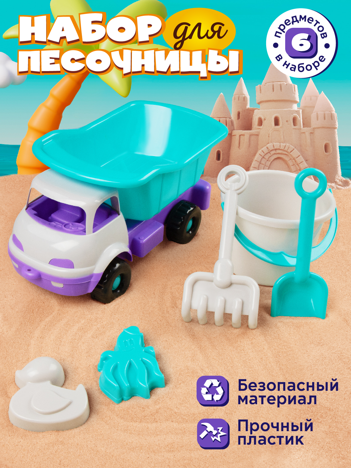 Грузовик ТМ Компания Друзей с песочным набором голубой-фиолетовый JB5300637