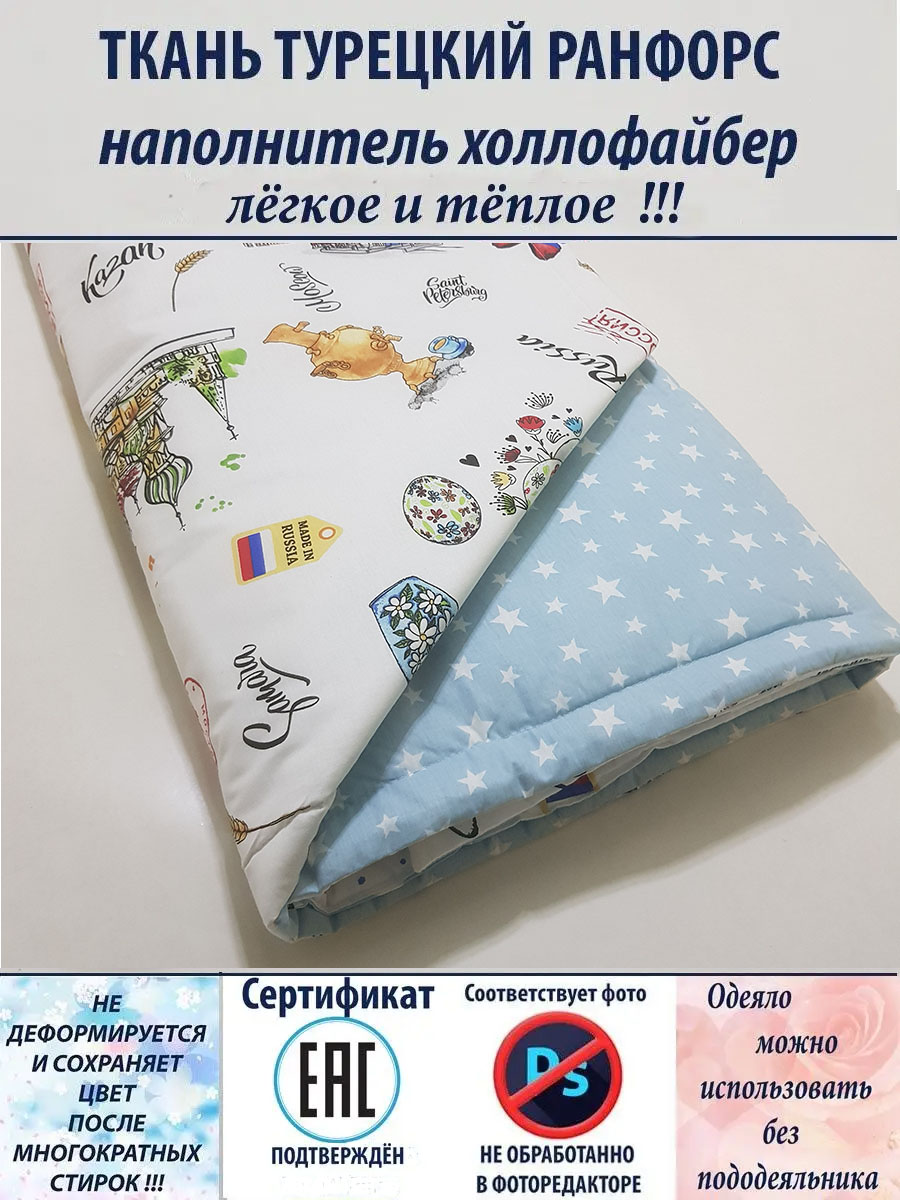 Одеяло детское Cotton Set белый голубой красный синий серый 101324