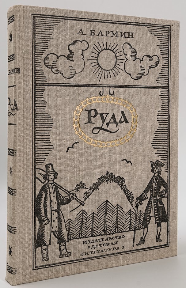 Руда книги