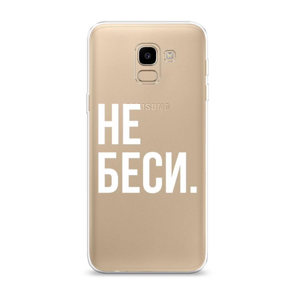 

Чехол Awog на Samsung Galaxy J6 2018 "Не беси", Серый;бежевый, 26150-6