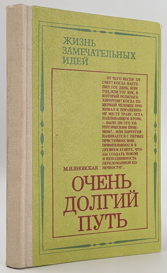 

Очень долгий путь