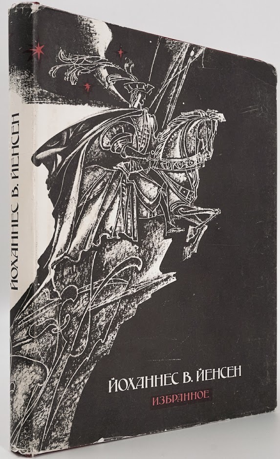 

Книга Йоханнес В. Йенсен. Избранное