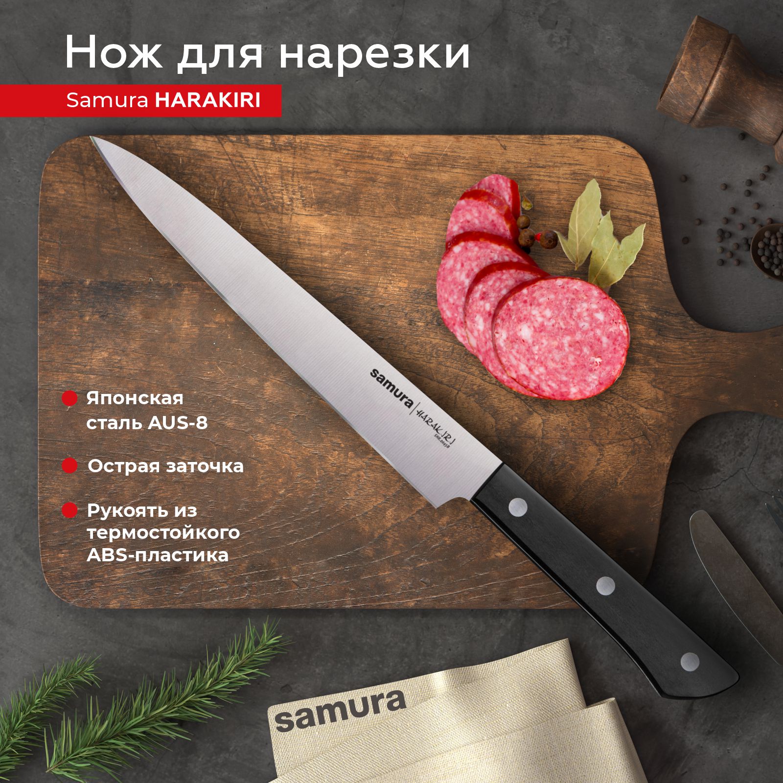 

Нож кухонный поварской Samura Harakiri слайсер для нарезки профессиональный SHR-0045B, SHR-0045
