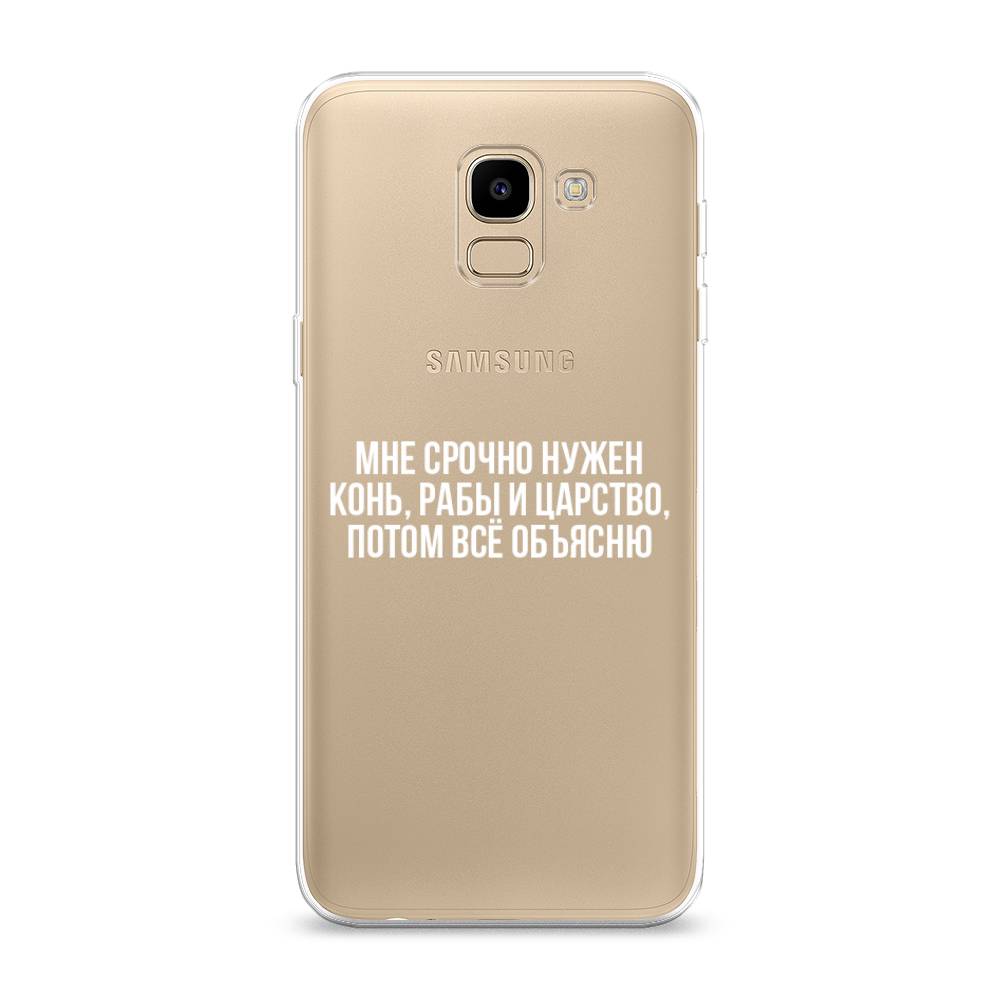 

Чехол Awog на Samsung Galaxy J6 2018 "Мне срочно нужно все", Белый;прозрачный;серый, 26150-6