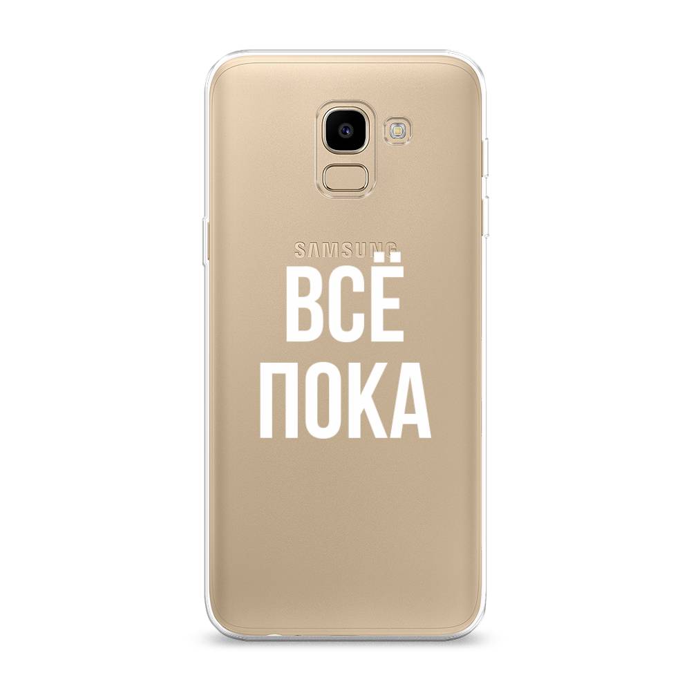 

Чехол Awog на Samsung Galaxy J6 2018 "Все, пока", Прозрачный, 26150-6