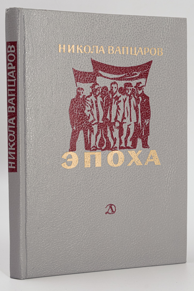 

Эпоха
