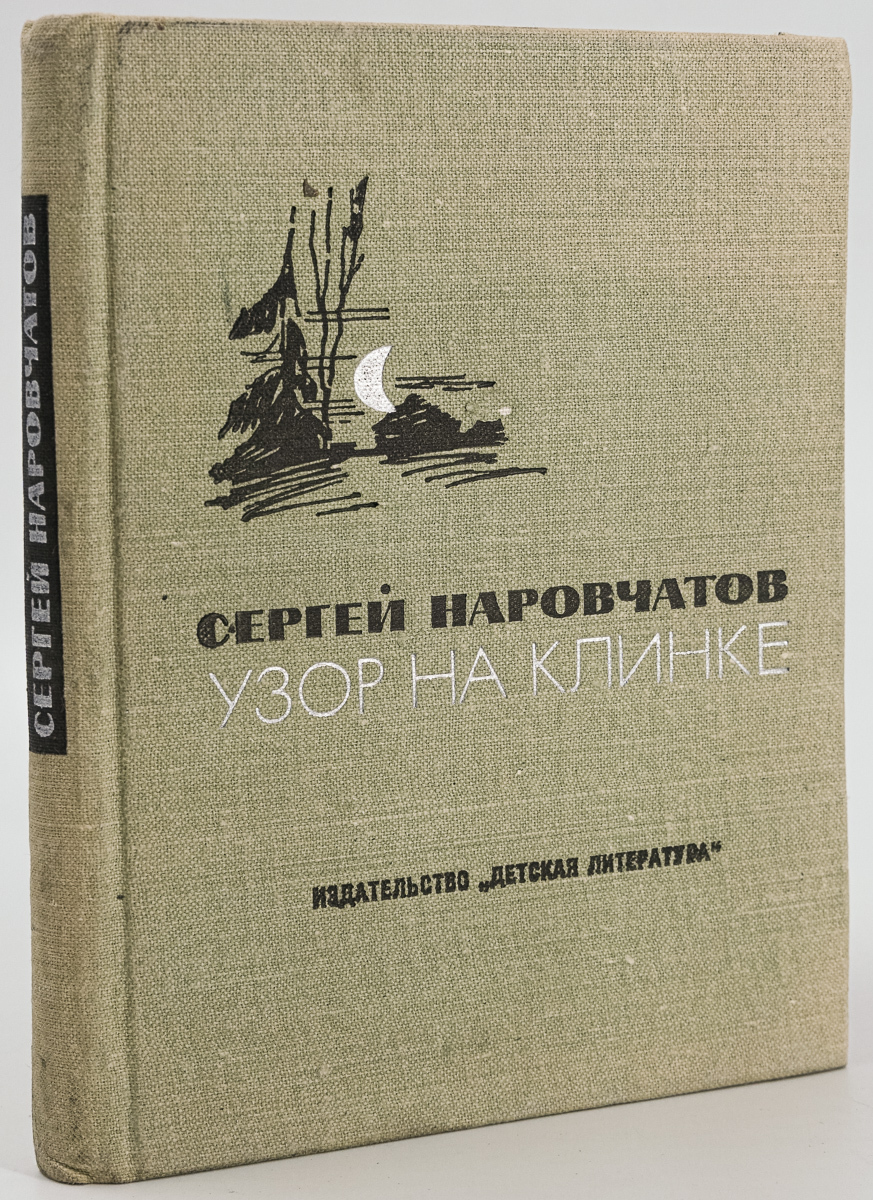 

Узор на клинке