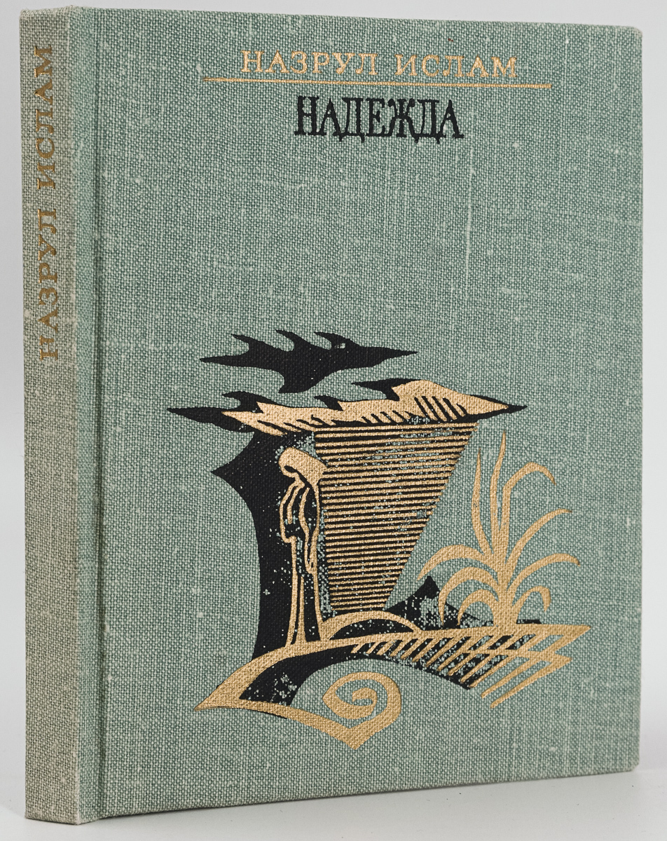 

Надежда