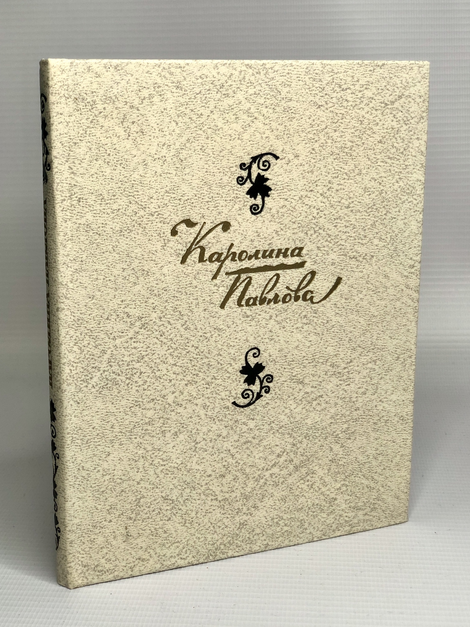 

Каролина Павлова. Стихотворения