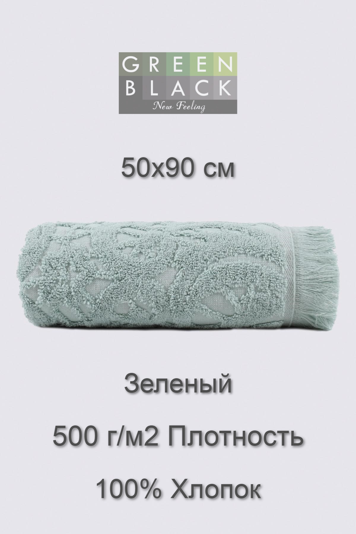 Полотенце Green Black 50x90 см ментоловый для рук головы и лица