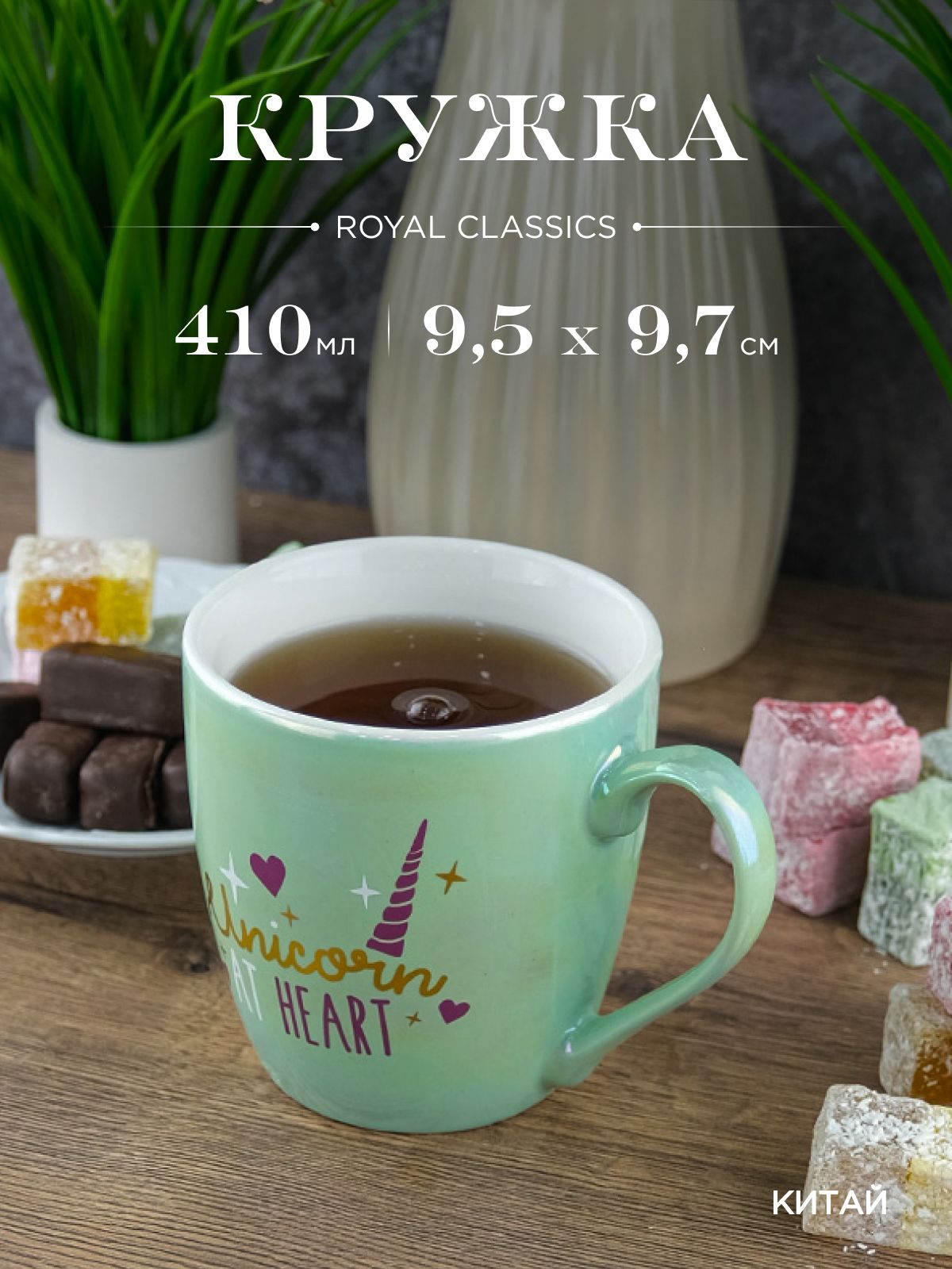 

Кружка керамическая Royal 410 мл, 635670002